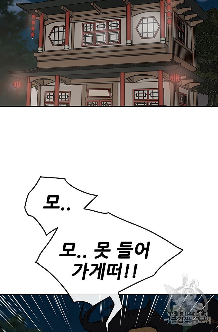 The Undefeatable Swordsman Ch.29 p62