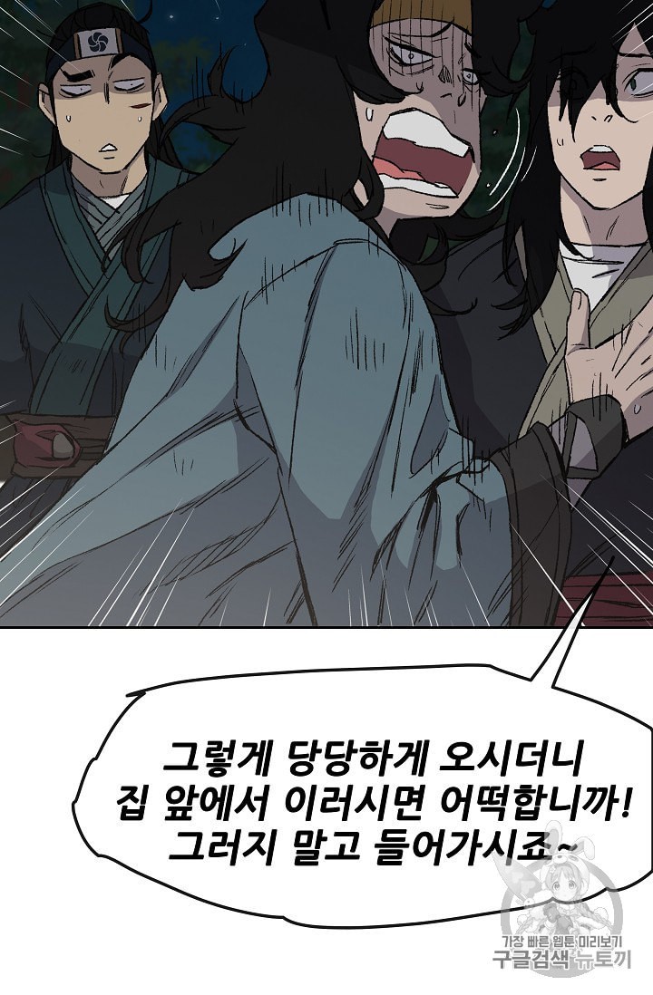The Undefeatable Swordsman Ch.29 p63