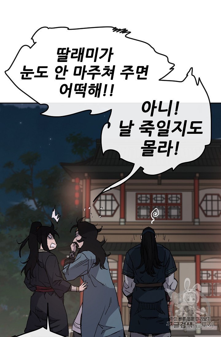 The Undefeatable Swordsman Ch.29 p64