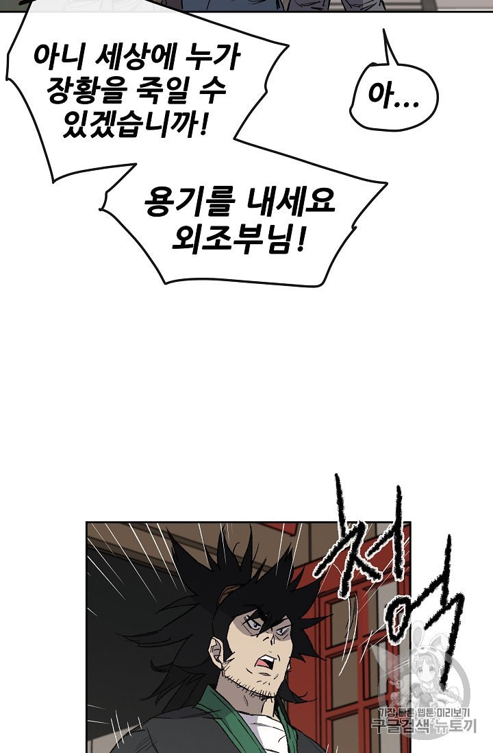 The Undefeatable Swordsman Ch.29 p65