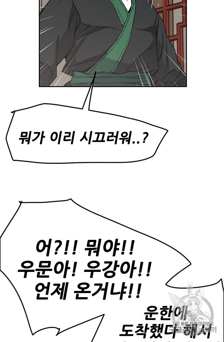 The Undefeatable Swordsman Ch.29 p66