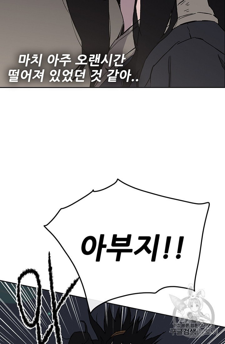 The Undefeatable Swordsman Ch.29 p71