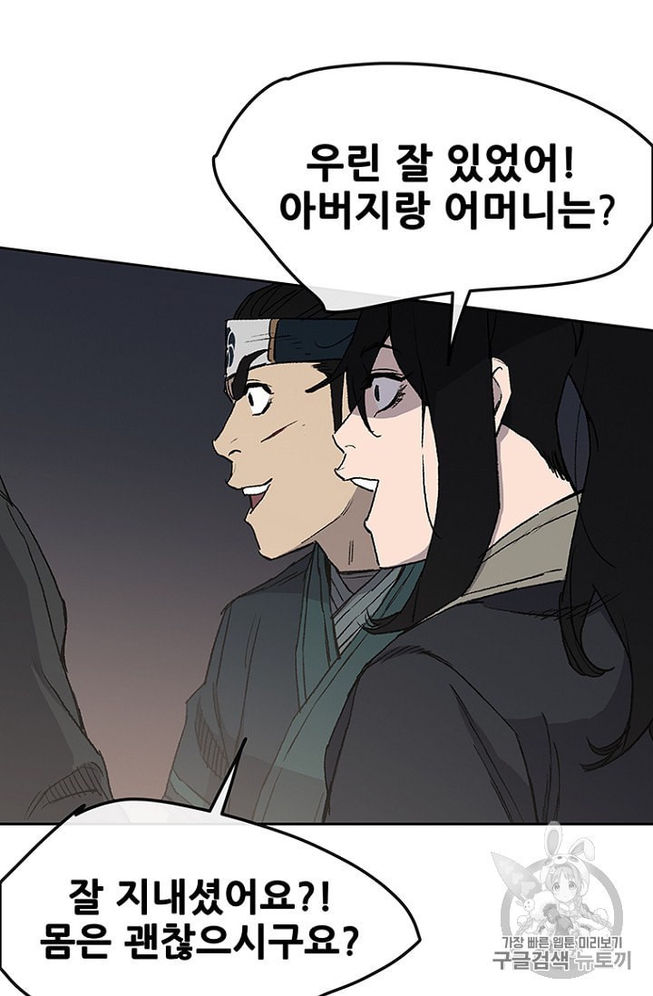 The Undefeatable Swordsman Ch.29 p73