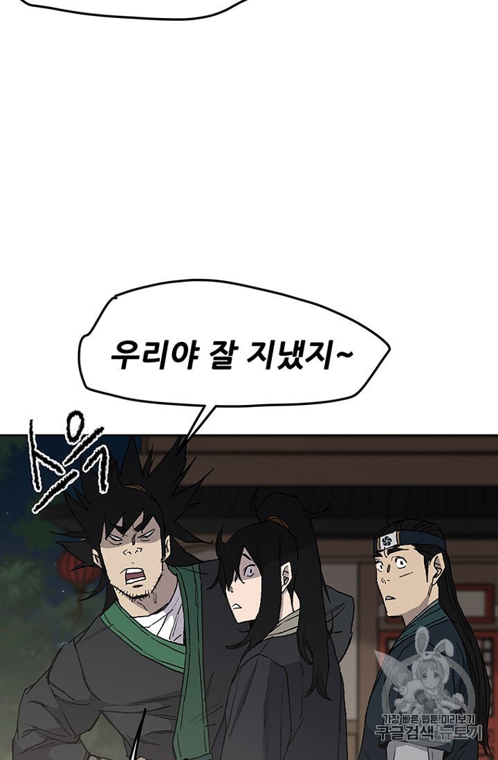 The Undefeatable Swordsman Ch.29 p74
