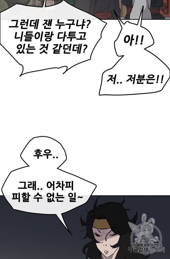 The Undefeatable Swordsman Ch.29 p75