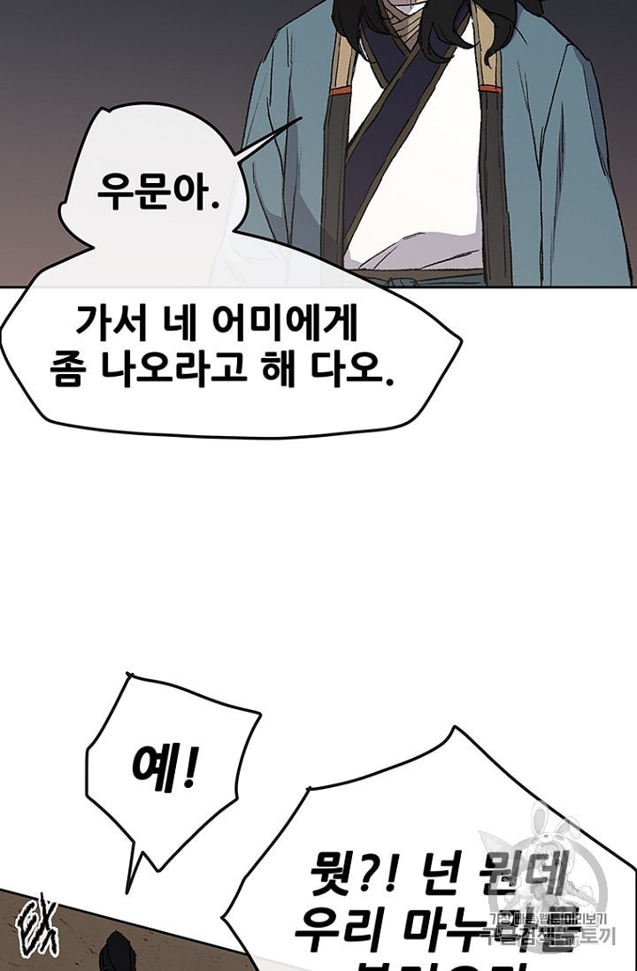 The Undefeatable Swordsman Ch.29 p76