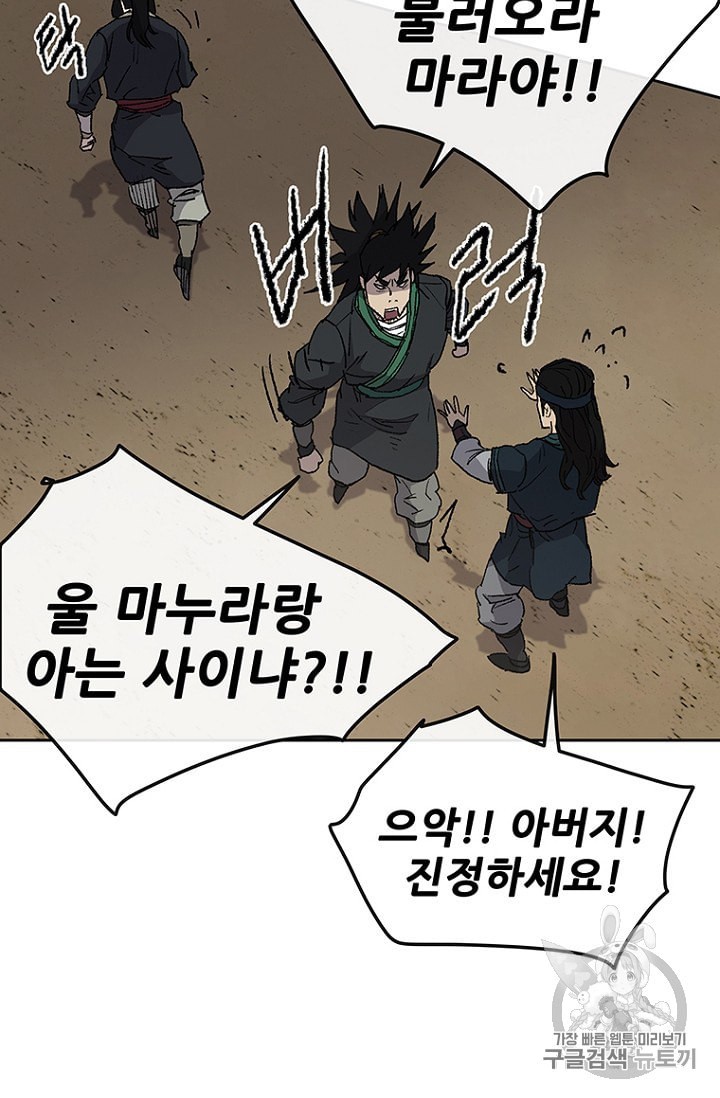 The Undefeatable Swordsman Ch.29 p77