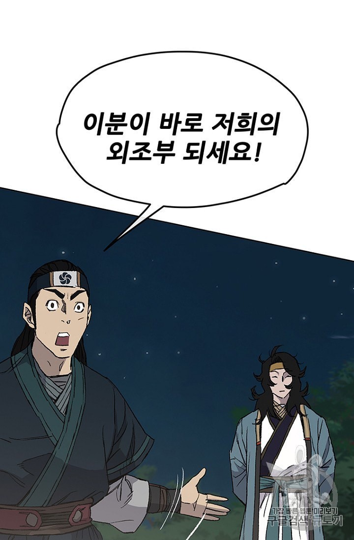 The Undefeatable Swordsman Ch.29 p78