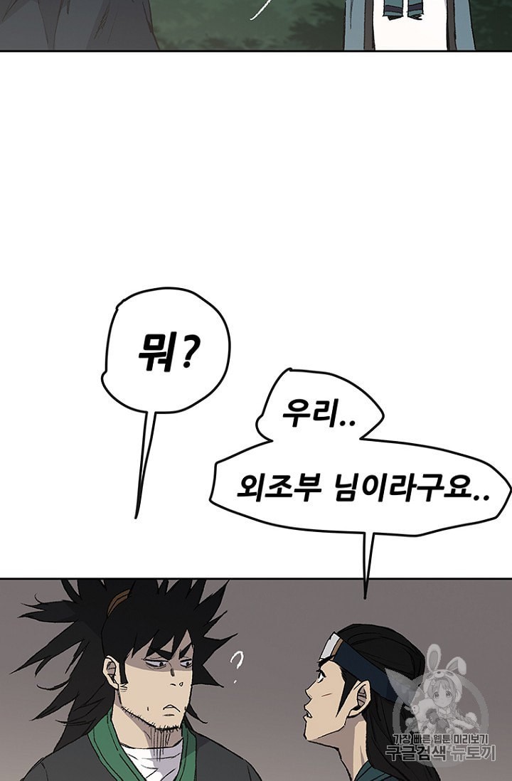 The Undefeatable Swordsman Ch.29 p79