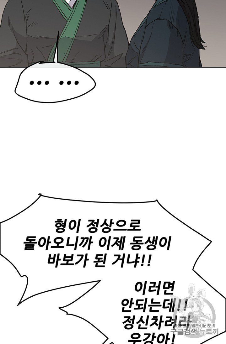 The Undefeatable Swordsman Ch.29 p80