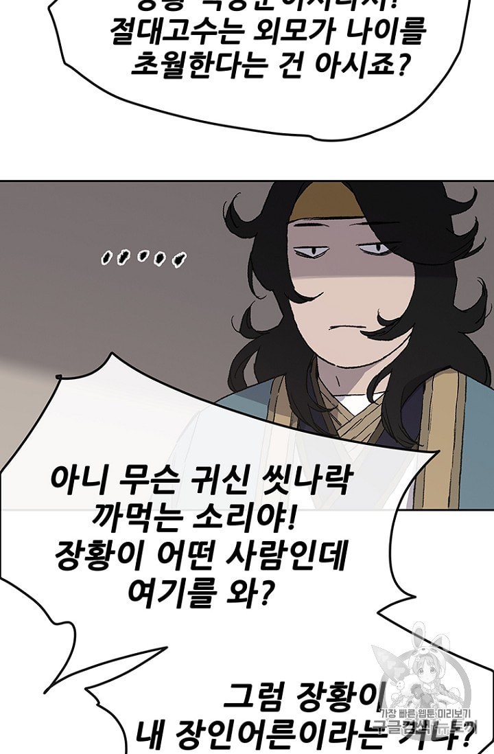 The Undefeatable Swordsman Ch.29 p82