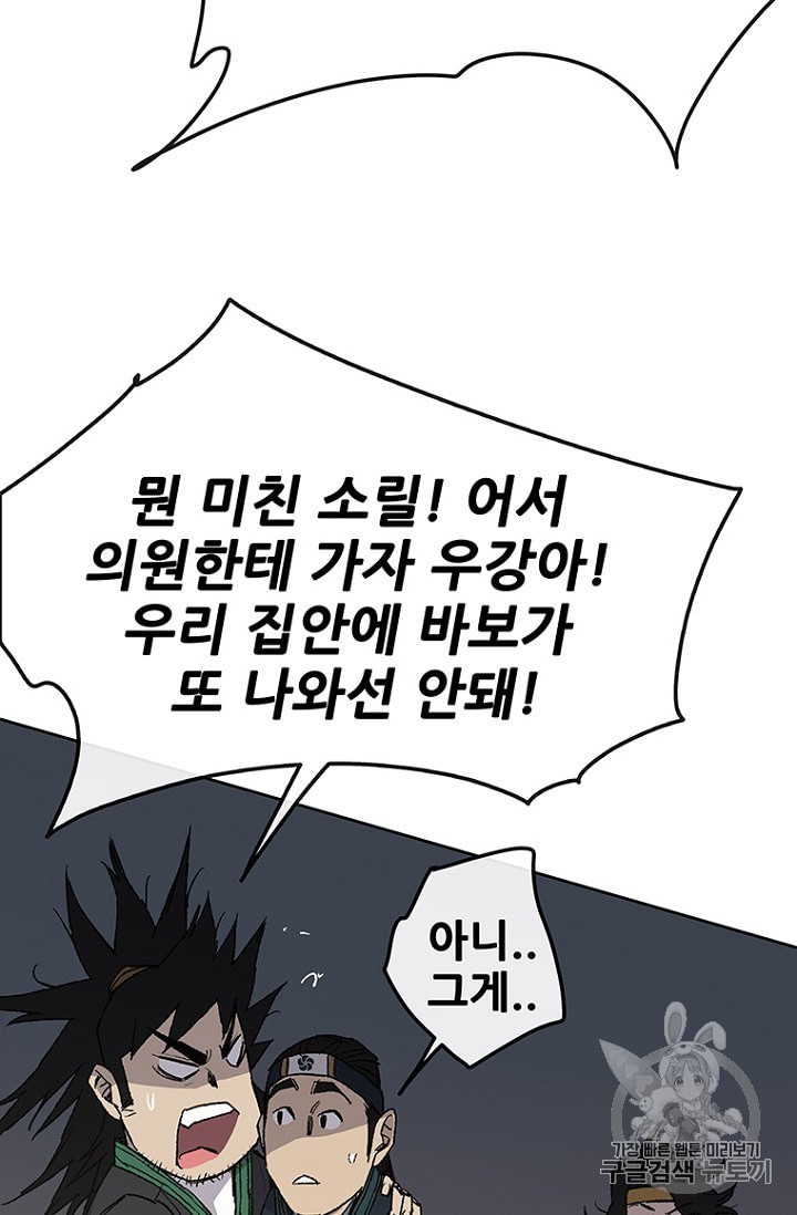 The Undefeatable Swordsman Ch.29 p83