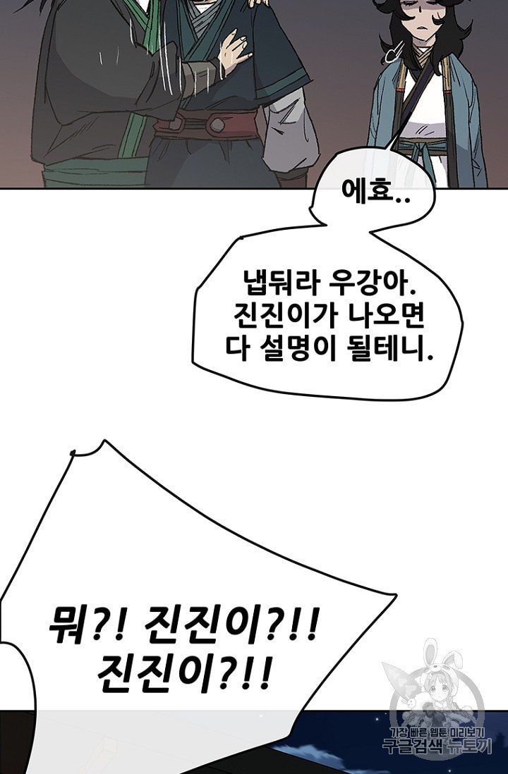 The Undefeatable Swordsman Ch.29 p84