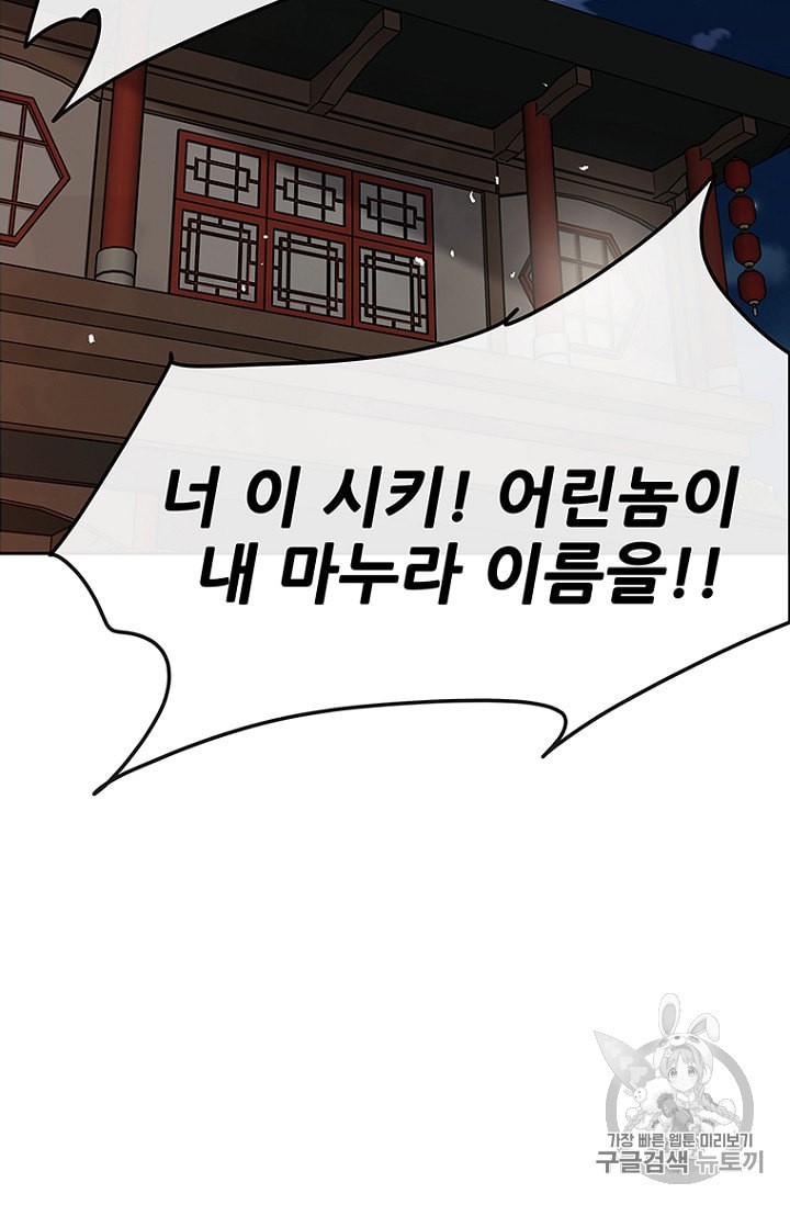 The Undefeatable Swordsman Ch.29 p85