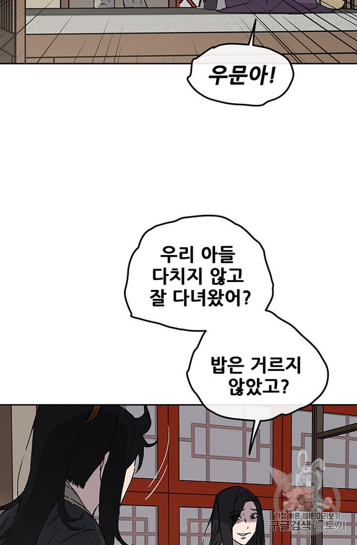 The Undefeatable Swordsman Ch.29 p87