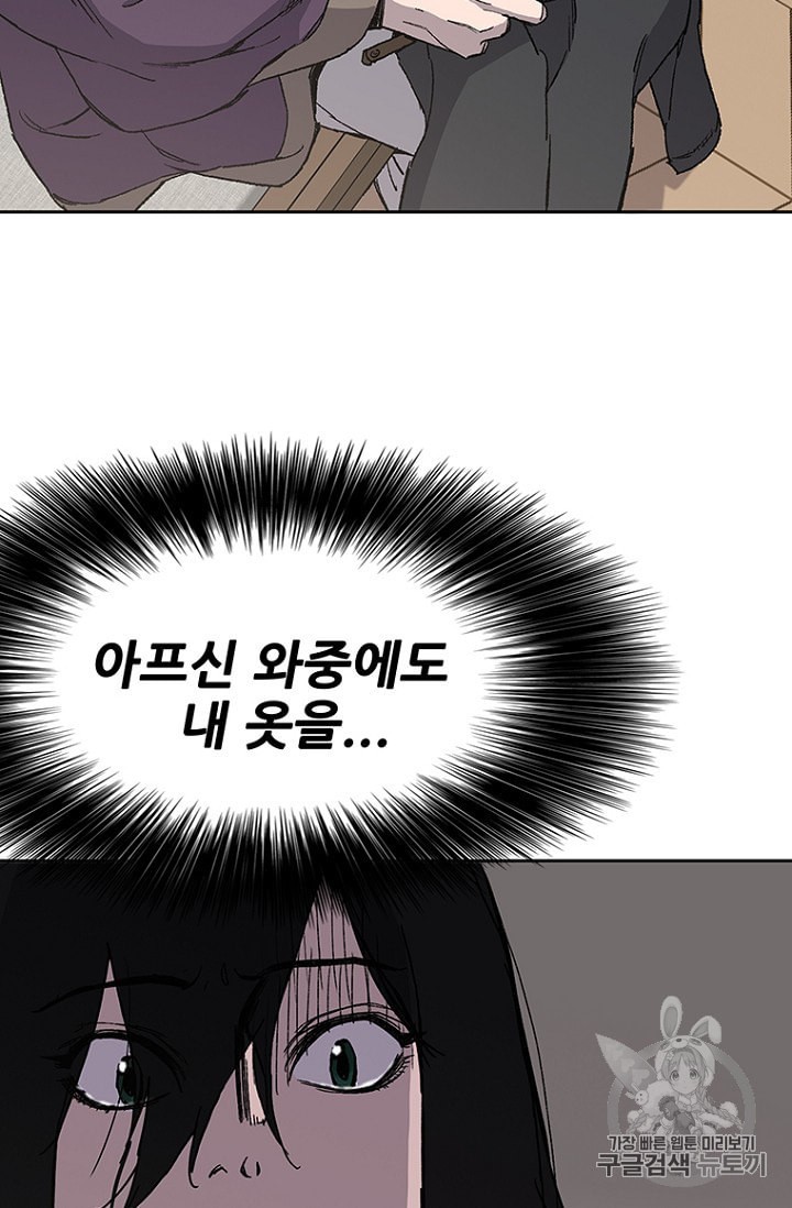The Undefeatable Swordsman Ch.29 p89