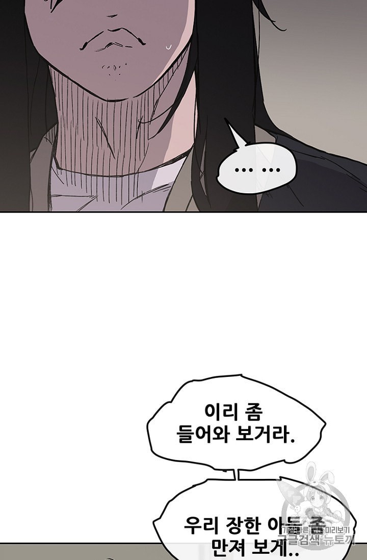 The Undefeatable Swordsman Ch.29 p90