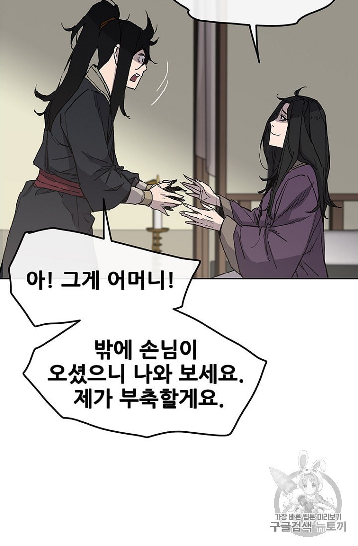 The Undefeatable Swordsman Ch.29 p91