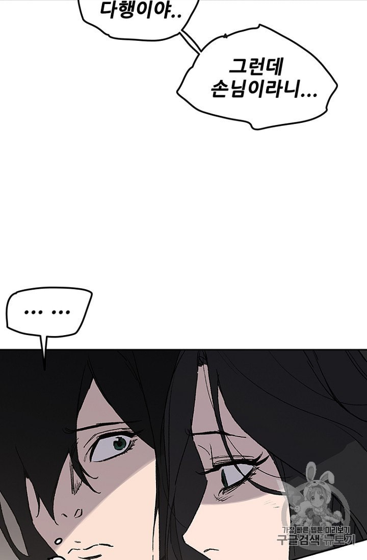 The Undefeatable Swordsman Ch.29 p94