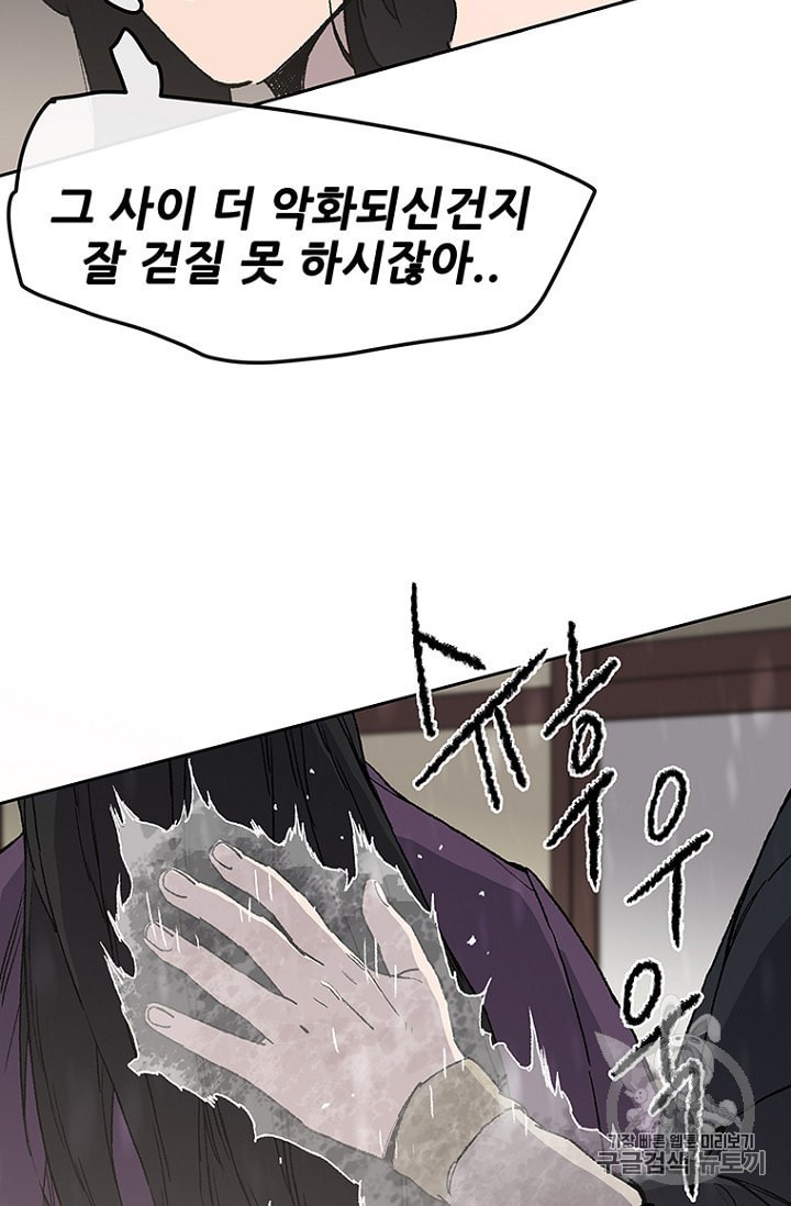 The Undefeatable Swordsman Ch.29 p95