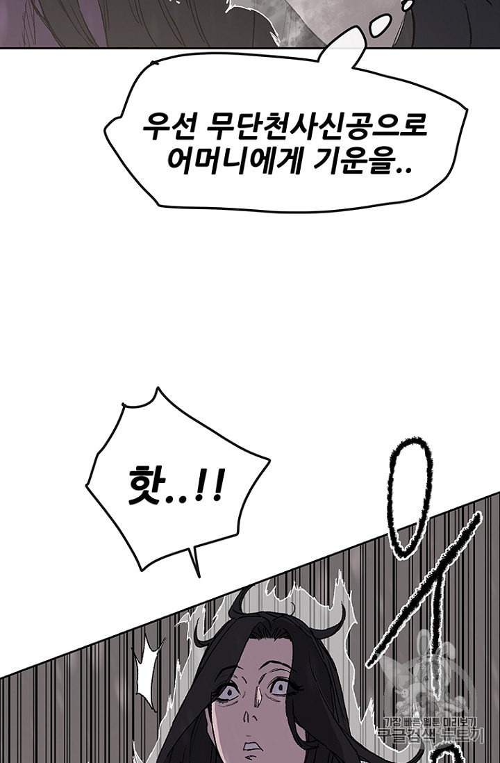 The Undefeatable Swordsman Ch.29 p96