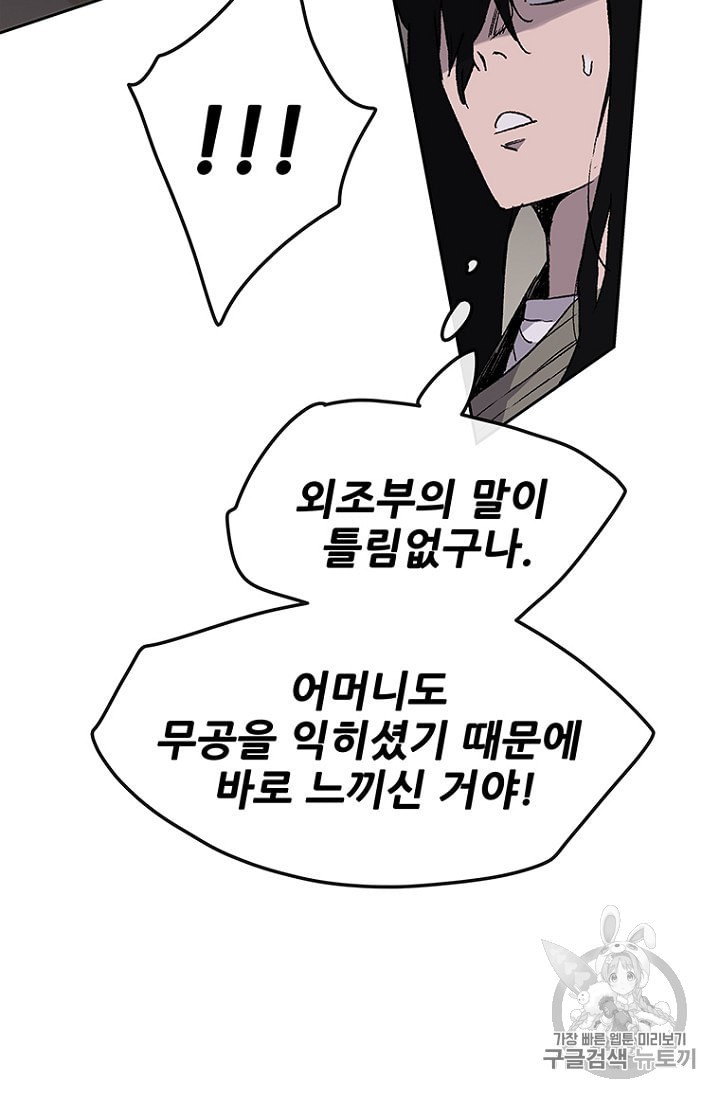 The Undefeatable Swordsman Ch.29 p99