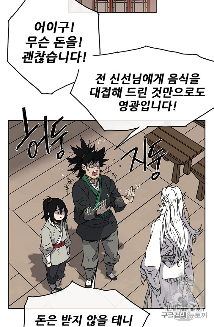 The Undefeatable Swordsman Ch.3 p15