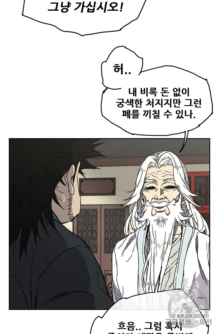 The Undefeatable Swordsman Ch.3 p16