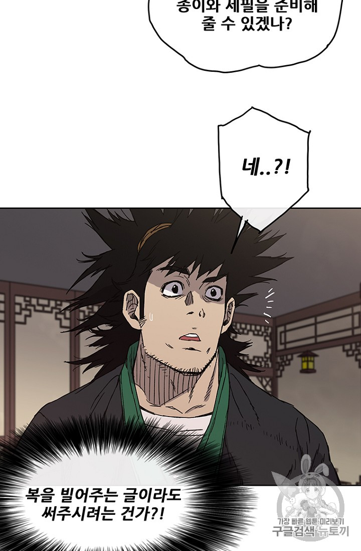 The Undefeatable Swordsman Ch.3 p17