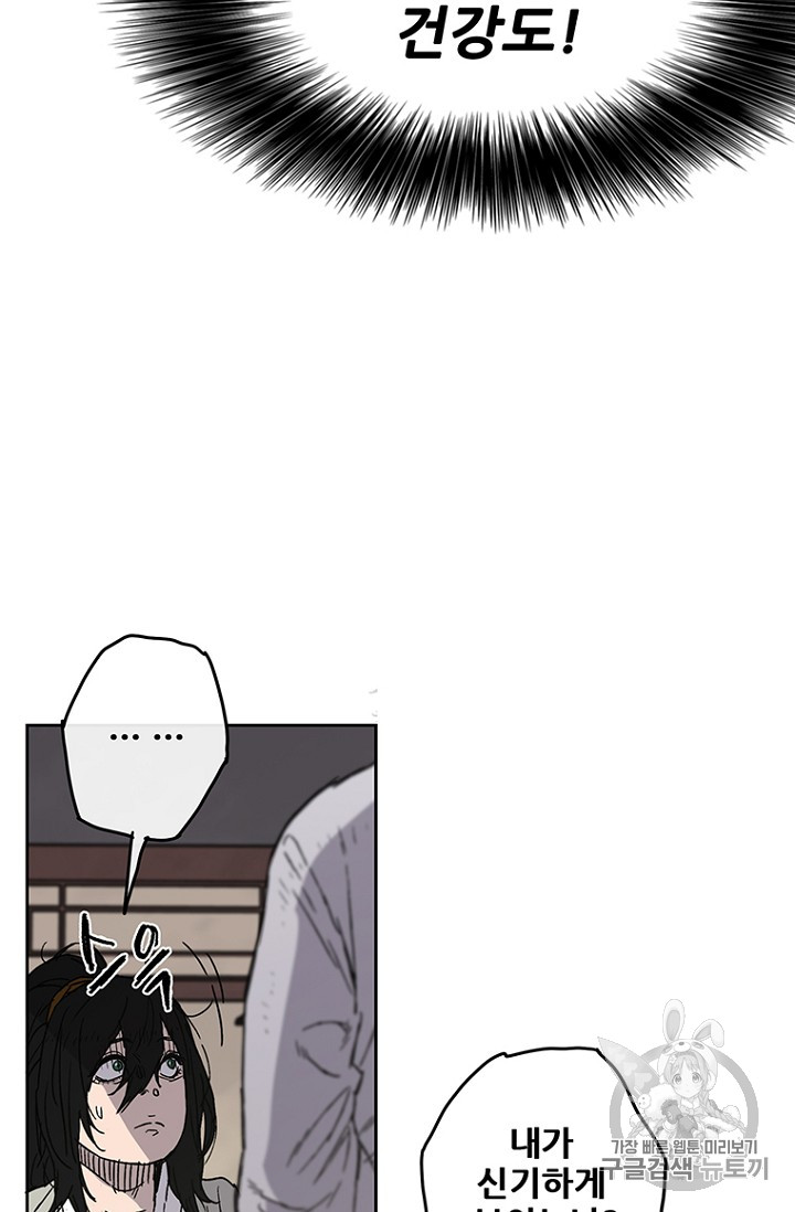 The Undefeatable Swordsman Ch.3 p20