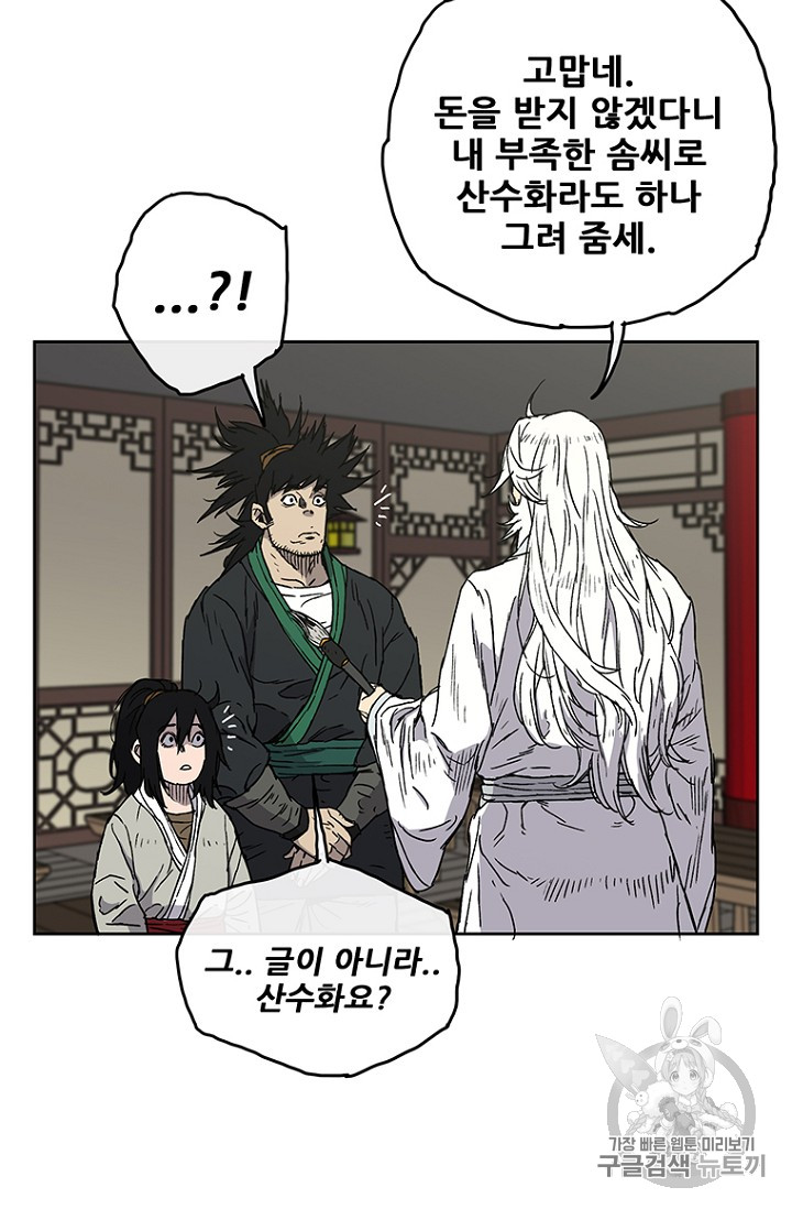 The Undefeatable Swordsman Ch.3 p26