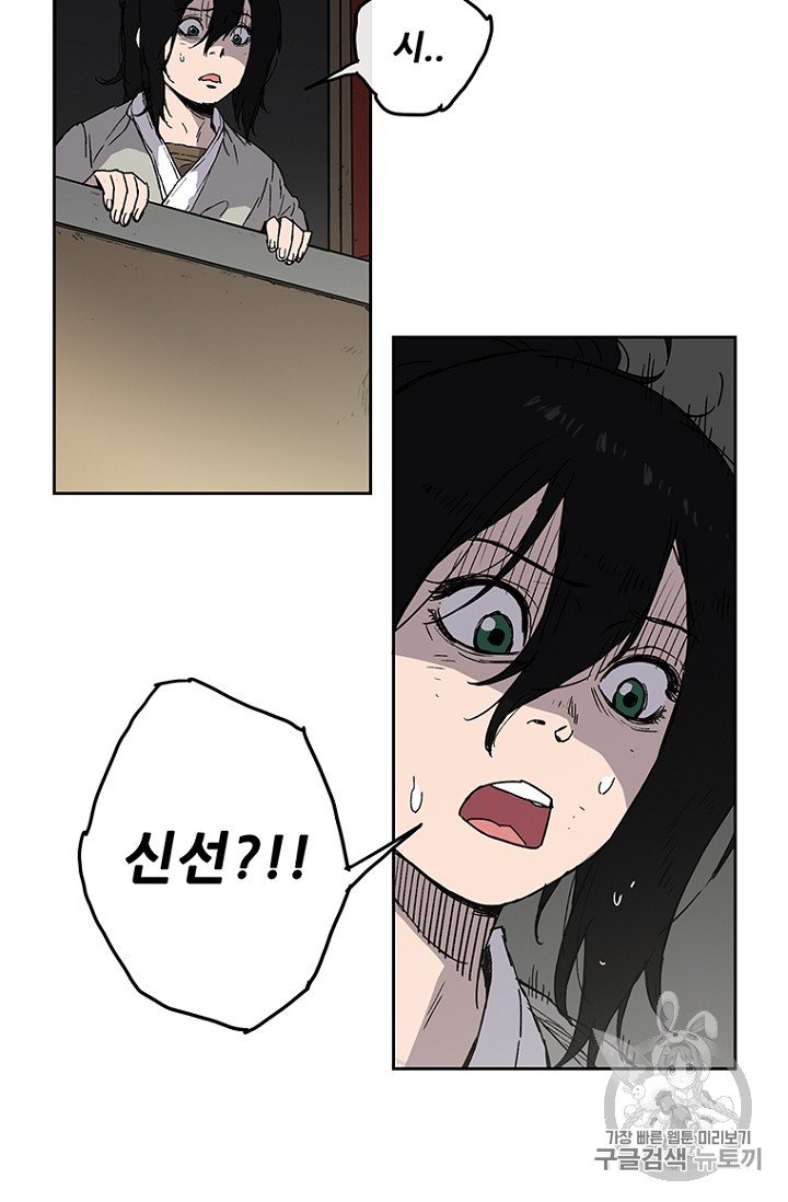 The Undefeatable Swordsman Ch.3 p4