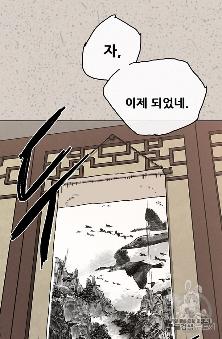 The Undefeatable Swordsman Ch.3 p41