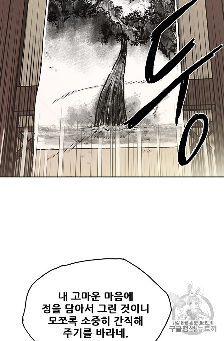 The Undefeatable Swordsman Ch.3 p42