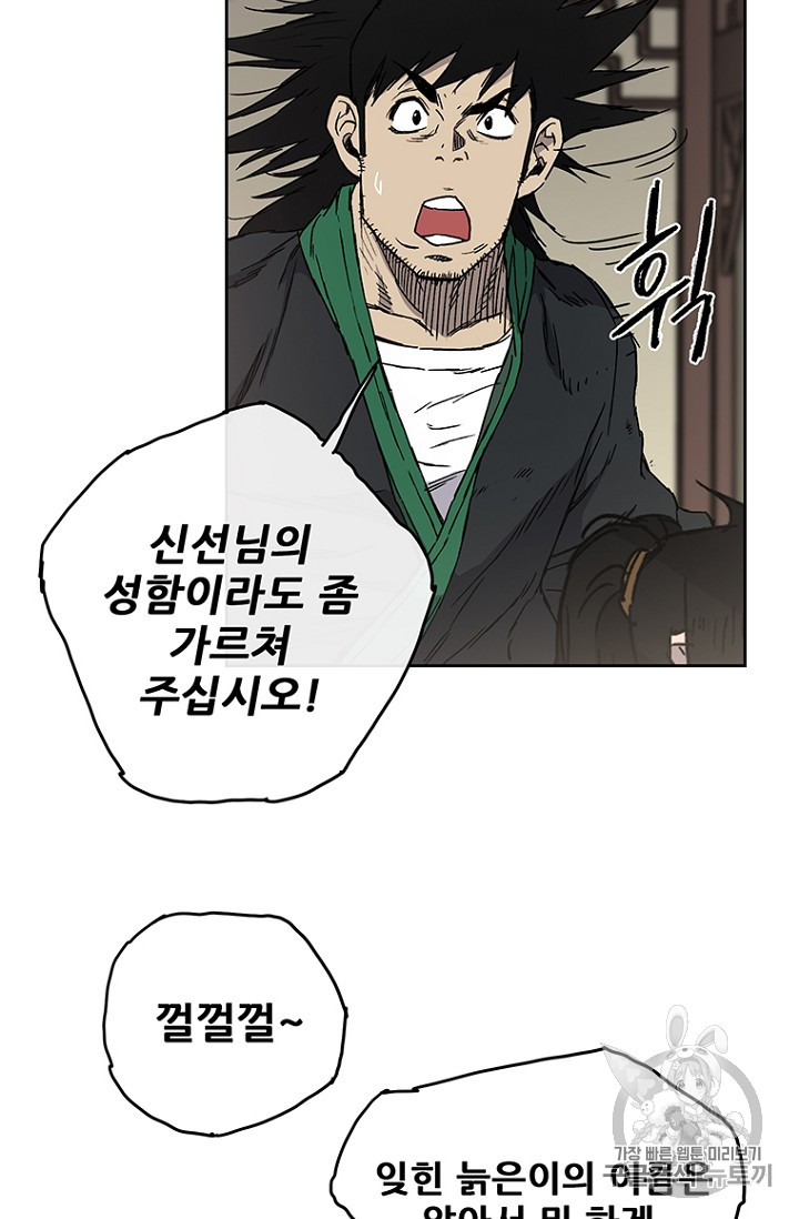 The Undefeatable Swordsman Ch.3 p46