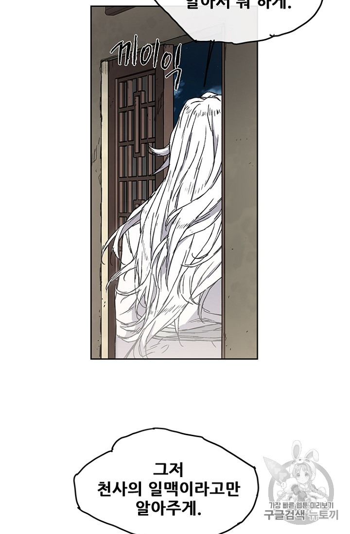 The Undefeatable Swordsman Ch.3 p47