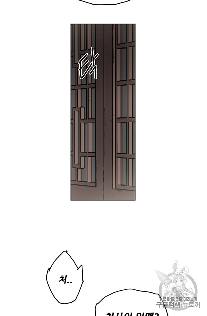 The Undefeatable Swordsman Ch.3 p48