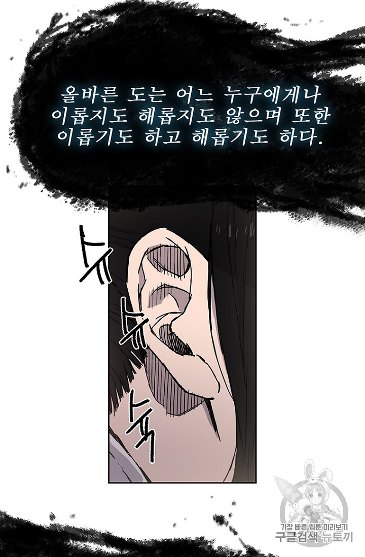 The Undefeatable Swordsman Ch.3 p51