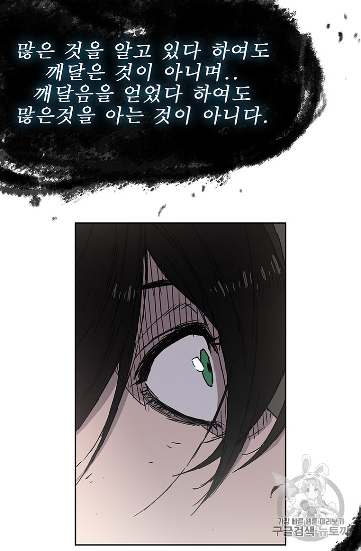 The Undefeatable Swordsman Ch.3 p52