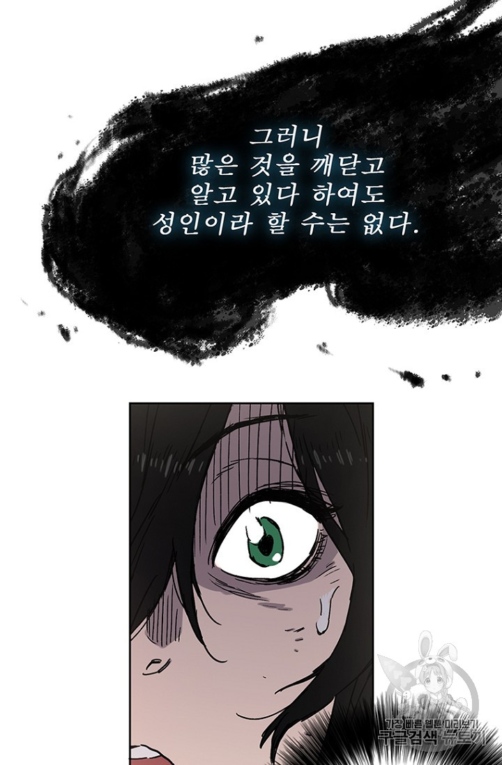 The Undefeatable Swordsman Ch.3 p53