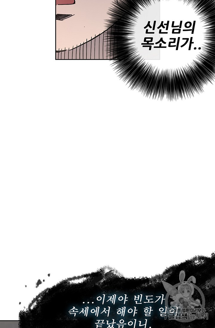 The Undefeatable Swordsman Ch.3 p54