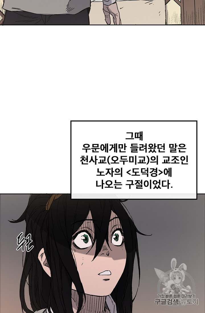 The Undefeatable Swordsman Ch.3 p56