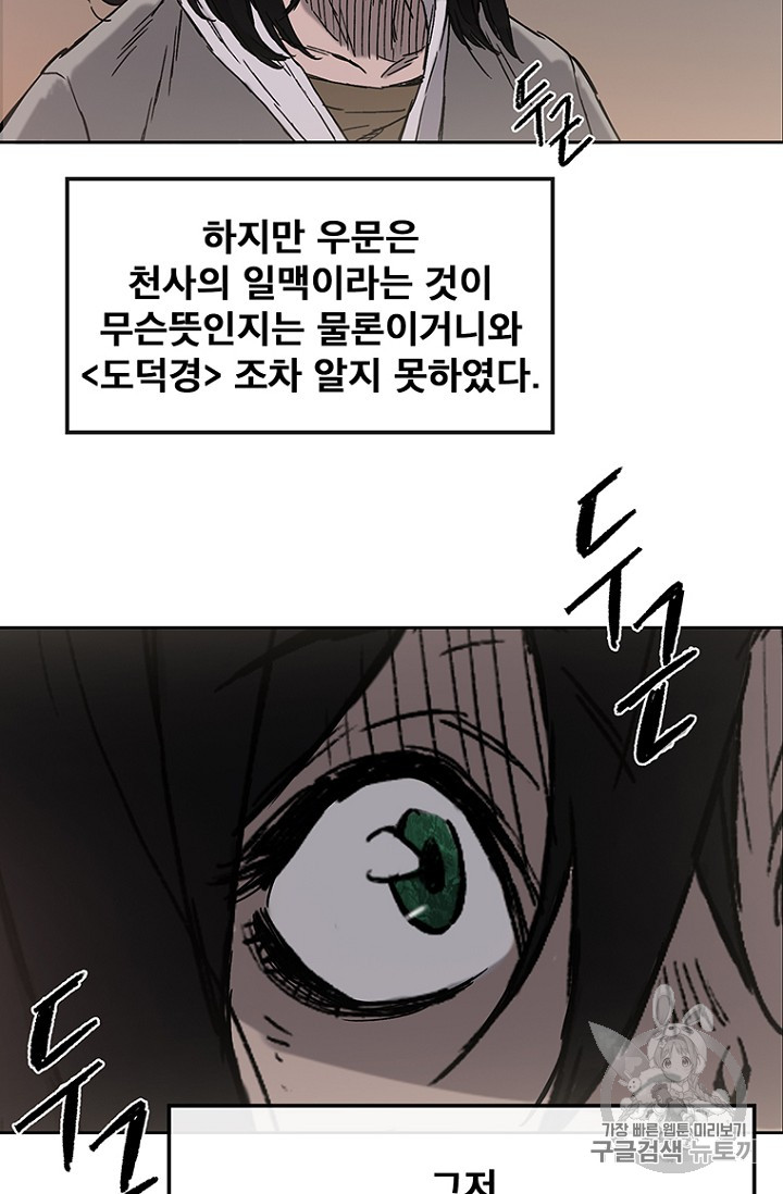 The Undefeatable Swordsman Ch.3 p57