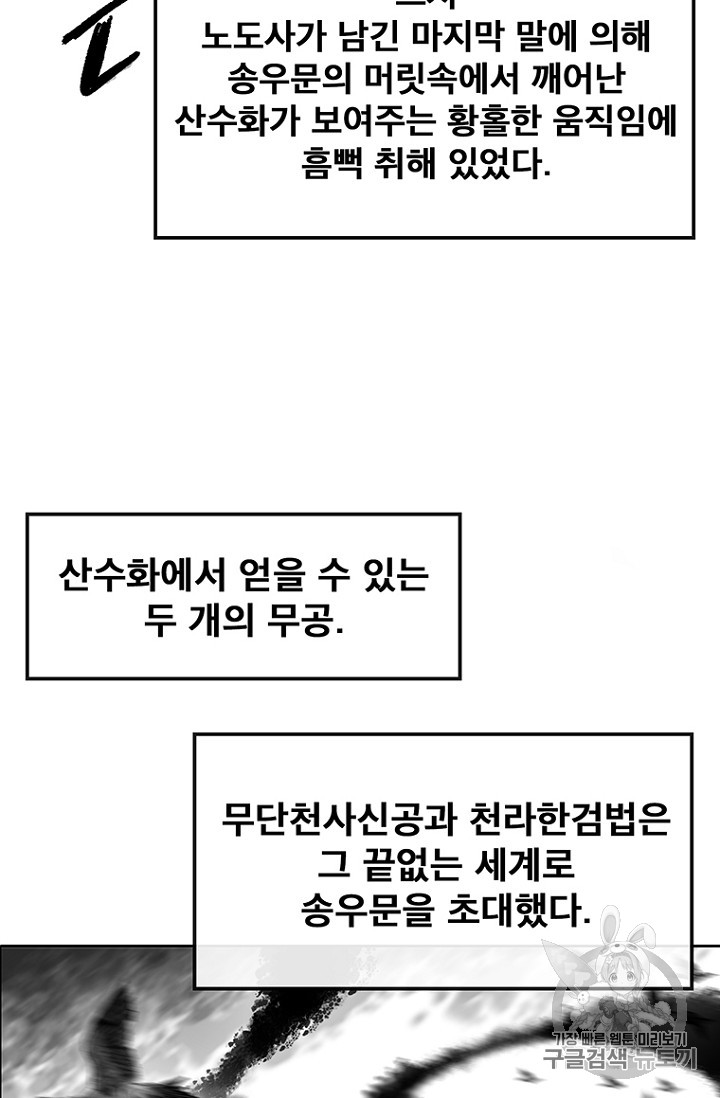 The Undefeatable Swordsman Ch.3 p58