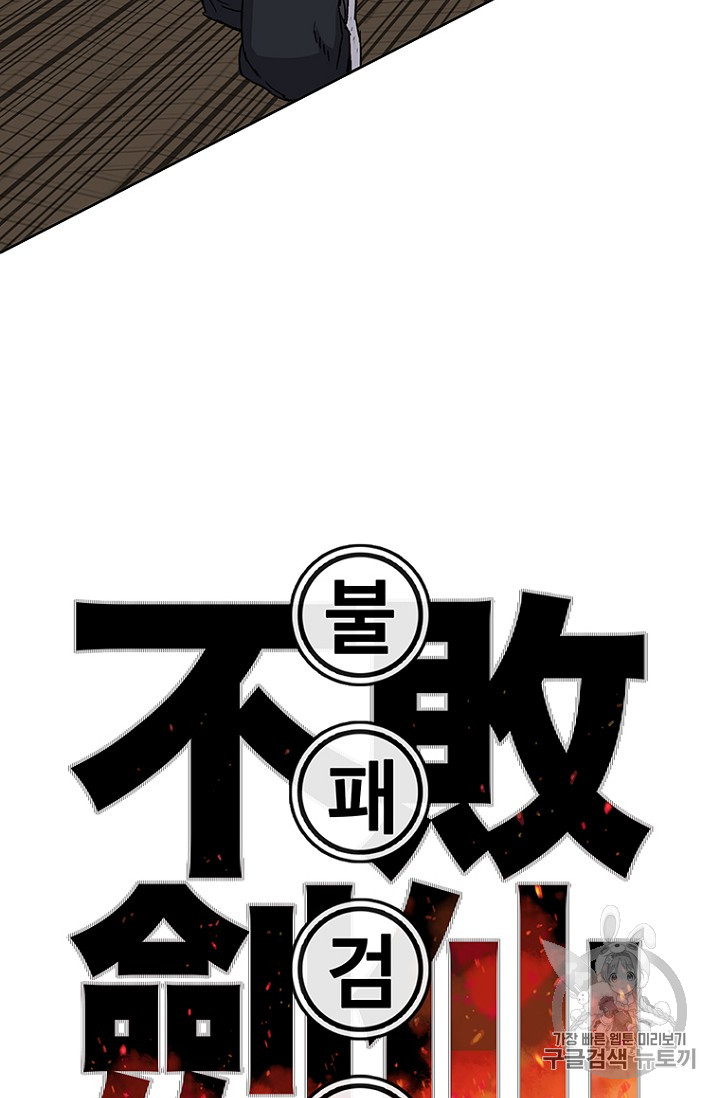The Undefeatable Swordsman Ch.3 p6