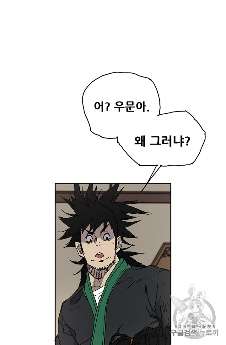 The Undefeatable Swordsman Ch.3 p60