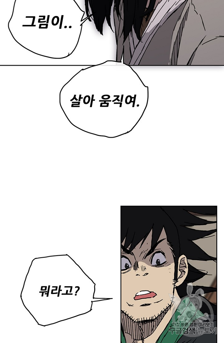 The Undefeatable Swordsman Ch.3 p62