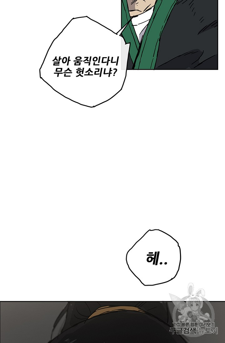 The Undefeatable Swordsman Ch.3 p63