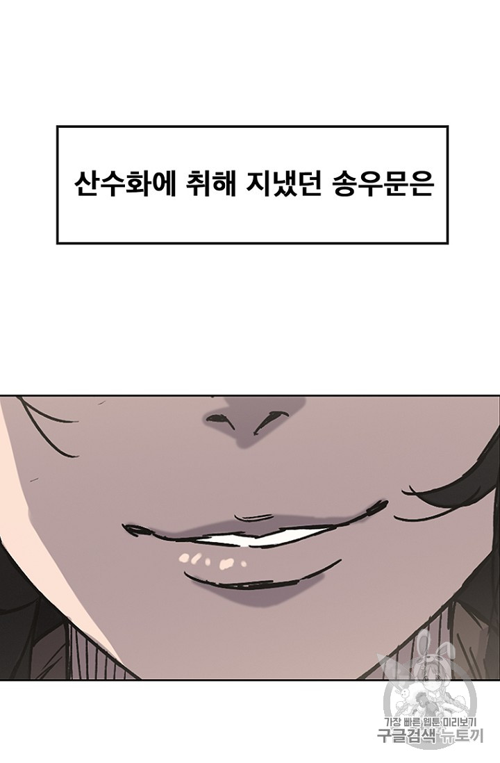 The Undefeatable Swordsman Ch.3 p69