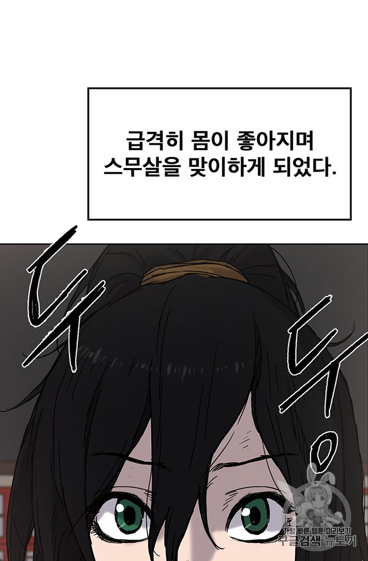 The Undefeatable Swordsman Ch.3 p70